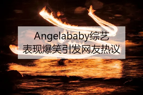 zong-yi-biao-xian-bao-xiao-yin-fa-wang-you-re-yi-2-275.jpg